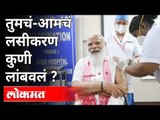 राजकारणामुळे आपल्याला लस मिळाली नाही? Corona Vaccine | New Strain Of Coronavirus | Indian Politics