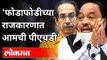 उद्धव ठाकरेमध्ये आहे काय? Narayan Rane On CM Uddhav Thackeray | Maharashtra News