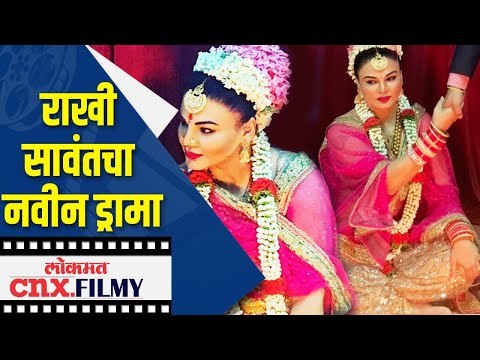राखी सावंतचा नवीन ड्रामा | Rakhi Sawant Angry Reaction On Covid-19 | Lokmat CNX Filmy