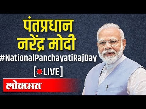 LIVE - PM Narendra Modi | पंतप्रधान नरेंद्र मोदी संवाद साधताना थेट प्रक्षेपण