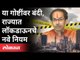 महाराष्ट्रात लॉकडाऊनबाबत नवे नियम कोणते? Uddhav Thackeray | New Rules Of Lockdown In Maharashtra