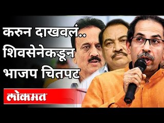 Video herunterladen: शिवसेनेकडून भाजप चितपट | Jalgaon Mayor Election Results | BJP VS Shivsena | Maharashtra News