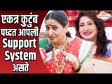 एकत्र कुटुंब पध्दत आपली support system असते | Kishori Ambiye Interview | Majhya Navryachi Bayko
