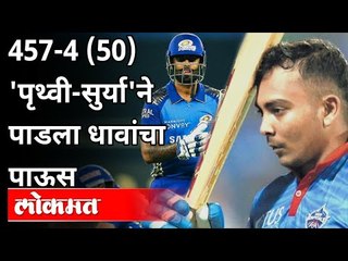 पृथ्वी शॉ आणि सूर्यकुमार यादवचा धावांचा पाऊस | Vijay Hazare Trophy | Mumbai VS Puducherry | Sports