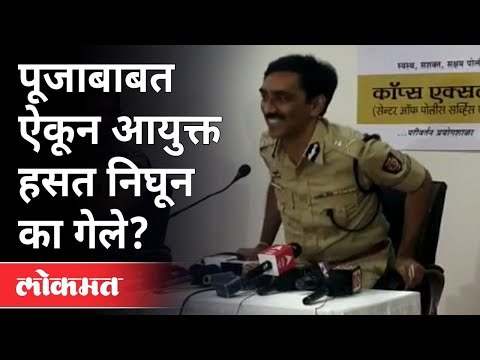 पूजा चव्हाण प्रकरणाबाबत पोलिसांना गांभीर्य आहे की नाही?Pooja Chavan Case | IPS Officer Amitabh Gupta