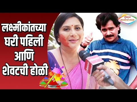 Laxmikantच्या घरी पहिली आणि शेवटची Holi | Nivedita Saraf Holi Special Interview | Aggabai Sasubai
