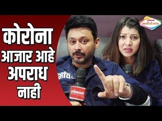 हा आजार आहे अपराध नाही | Swapnil Joshi & Tejaswini Pandit on Corona Virus | Lokmat Manoranjan