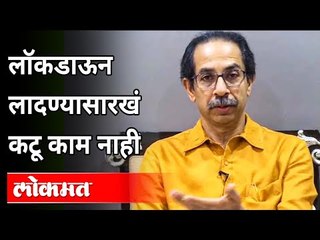 Download Video: मुख्यमंत्री उद्धव ठाकरे यांनी व्यक्त केली खंत | CM Uddhav Thackeray Speech | Maharashtra News