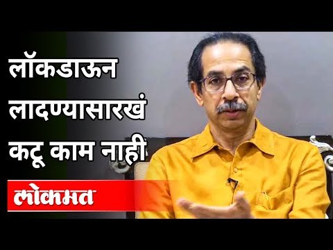 मुख्यमंत्री उद्धव ठाकरे यांनी व्यक्त केली खंत | CM Uddhav Thackeray Speech | Maharashtra News