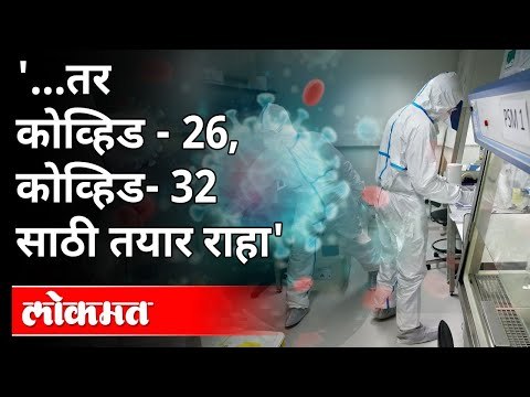 2026, 2032 मध्येही येणार कोरोना? Corona Virus Dieseas Coming soon in 2026,and 2032? India News