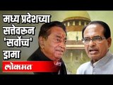 मध्य प्रदेशच्या सत्तेवरून 'सर्वोच्च' ड्रामा | Kamal Nath | Madhya Pradesh | India News