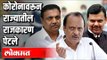 कोरोनावरून राज्यातील राजकारण पेटले | Ajit Pawar,Devendra Fadnavis | Atul Kulkarni | Maharashtra News