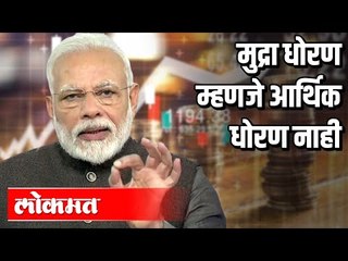 मुद्रा धोरण म्हणजे आर्थिक धोरण नाही | Lockdown 4 | RBI | covid-19  | India News