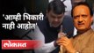 अजितदादांच्या उत्तरावर Devendra Fadnavis भडकले | Ajit Pawar | Maharashtra Budget Session 2021