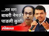 राम मंदिरावरून फडणवीस- ठाकरे भिडले |Uddhav Thackeray VS  Devendra Fadnavis |Vidhansabha |Maharashtra