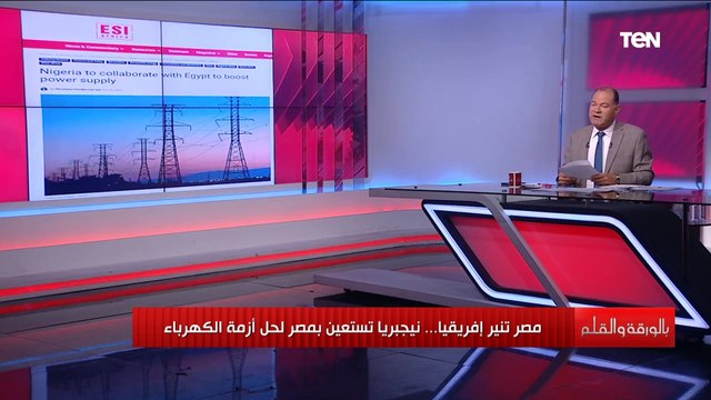 مصر تنير القارة الافريقية بعد طلب نيجيريا لحل أزمة الكهرباء.. الديهي يشرح بالخريطة