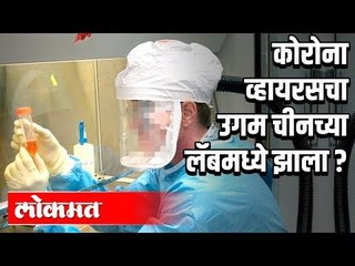 डोनाल्ड ट्रम्प: कोरोना चीनच्या लॅबमध्ये तयार झाला असेल तर? वाईट परिणाम चीनला भोगावे लागतील