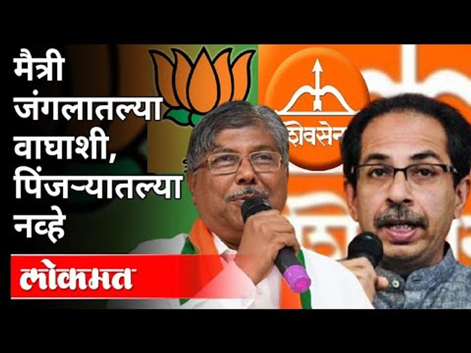 चंद्रकांत पाटलांचा शिवसेनेवर थेट निशाणा | Chandrakant Patil On Shivsena | CM Uddhav Thackeray