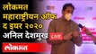 LIVE - HM Anil Deshmukh | महाराष्ट्र राज्याचे  गृहमंत्री अनिल देशमुख यांच्या संवादाचे थेट प्रक्षेपण