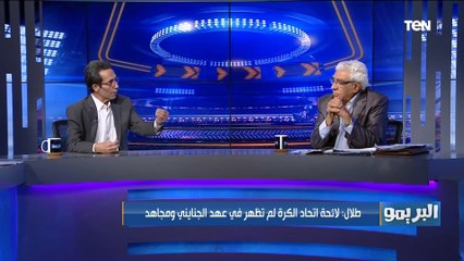 جمال زهيري: لجان التطبيع مؤشر سلبي للكرة المصرية.. واللي حصل في عمومية "اتحاد الكرة" فيلم هندي