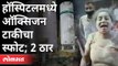 ऑक्सिजन टाकीचा स्फोट, दोघांचा मृत्यू | Solapur Oxygen Tank Blast | Maharashtra News