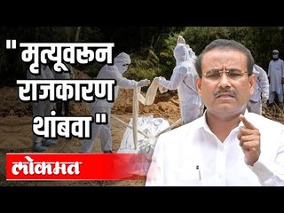 आमचे सरकार पारदर्शक, मृत्यू लपवण्याचे कारण नाही | Rajesh Tope  | Corona Virus In Maharashtra
