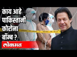 India विरुद्ध कुटील कारस्थानाचा डाव Pakistan रचतोय | Corona In India | India News