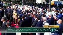 جثمان رئيس الجمهورية السابق عبد العزيز بوتفليقة يوارى الثرى بمقبرة العالية
