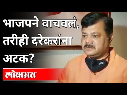 दरेकर तुरुगांत जाणार का? BJP Leader Pravin Darekar । Maharashtra News