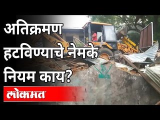 अतिक्रमण हटविण्याचे नेमके नियम काय? What are the rules for Removing Trespassing? Adv Asim Sarode