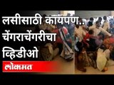 लसीसाठी कायपण.. चेंगराचेंगरीचा व्हिडीओ | Chhindwara Madhya Pradesh Viral Video | Corona Vaccine