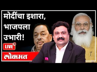 महायुद्ध LIVE - मोदींचा इशारा, भाजपला उभारी! | With Ashish Jadhao | Narayan Rane | Atul Kulkarni