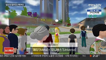 '메타버스'서 열린 채용설명회…추석 전통문화 체험도