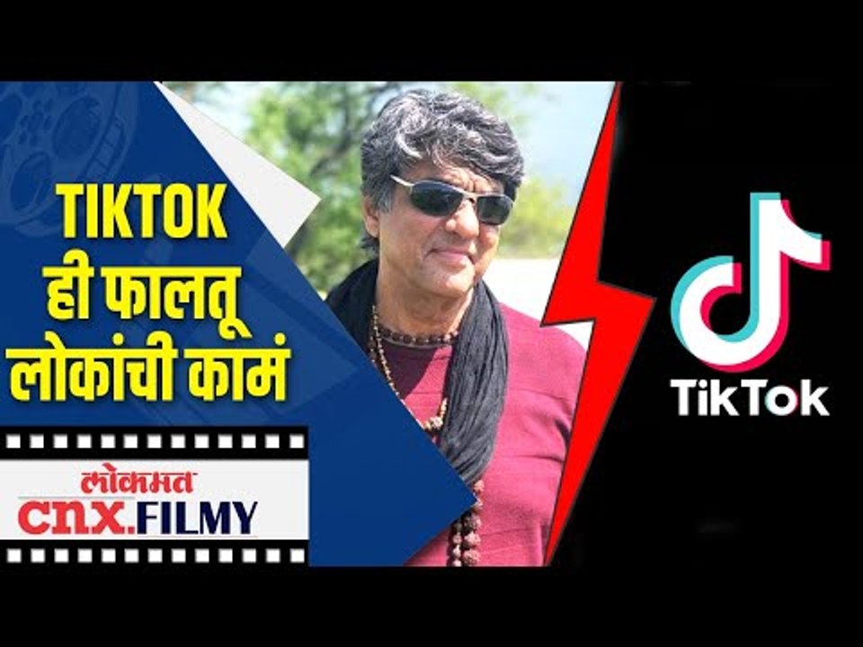 TikTok ही फालतू लोकांची कामं | Mukesh Khanna | Lokmat CNX Filmy