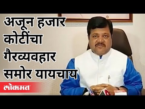 Anil Deshmukh यांच्याकडून हजार कोटींचा गैरव्यवहार समोर यायचा आहे | Pravin Darekar | Sachin Vaze Case