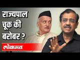 राज्यपाल चूक की बरोबर ? Adv. Ujjwal Nikam | Bhagat Singh Koshyari | Atul Kulkarni | Maharashtra News