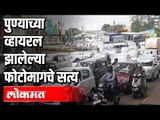 म्हणून शिवाजीनगरमध्ये जास्त गर्दी | Pune Traffic | Pune News
