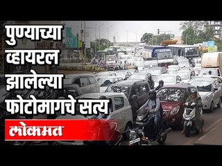 म्हणून शिवाजीनगरमध्ये जास्त गर्दी | Pune Traffic | Pune News