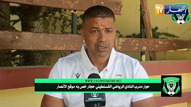 مدرب شباب قسنطينة: مقتنع بتعداد الفريق وباللاعبين الجدد
