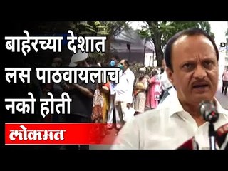 राज्यात लसींच्या तुटवड्यावरुन Ajit Pawar काय म्हणाले? Shortage Of Corona Vaccine In Maharashtra