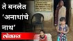 80 वर्षांच्या आजी आणि दोन चिमुकल्या | Heart Touching Story From Nagpur | Gondia | Maharashtra News