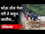 मुसळधार पाऊस अन् पूल वाहून गेला | People trying to cross Amlawa River via a temporary Bridge