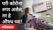 घरच्या घरीच क्वारंटाईनसाठी नविन नियम काय आहेत? New Home Isolation Guidelines For Corona Patients