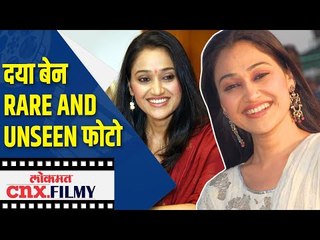 दया बेन Rare and Unseen फोटो | Disha Vakani | Dayaben | Lokmat CNX Filmy