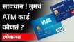 Mastercard वर RBI ची बंदी | RBI Ban master Card in india  | India News