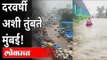पाहा दिवसभरातले पावसाचे व्हायरल व्हिडीओ | Maharashtra Monsoon Viral Videos | Mumbai Monsoon Updates