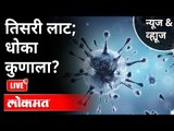 LIVE - Dr. Arvind Deshmukh | तिसरी लाट; धोका कुणाला? Third Wave Of Coronavirus | Covid 19