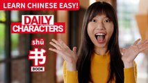 Daily Characters with Carly | 书  shū | ChinesePod
