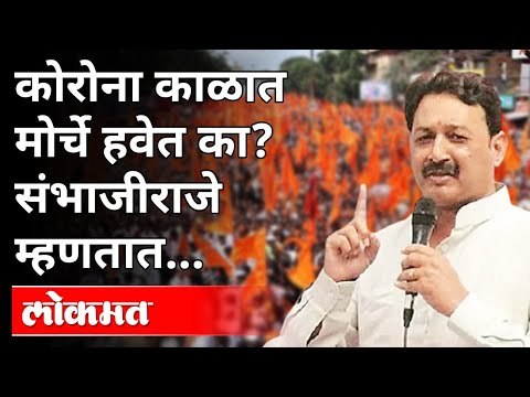 खासदार संभाजी राजे यांची Maratha Reservation'वर भूमिका | Sambhaji Raje Bhosale On Maratha Aarakshan