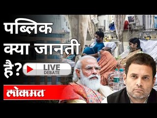 महायुद्ध LIVE - पब्लिक क्या जानती है? With Ashish Jadhav | Coronavirus in Maharashtra